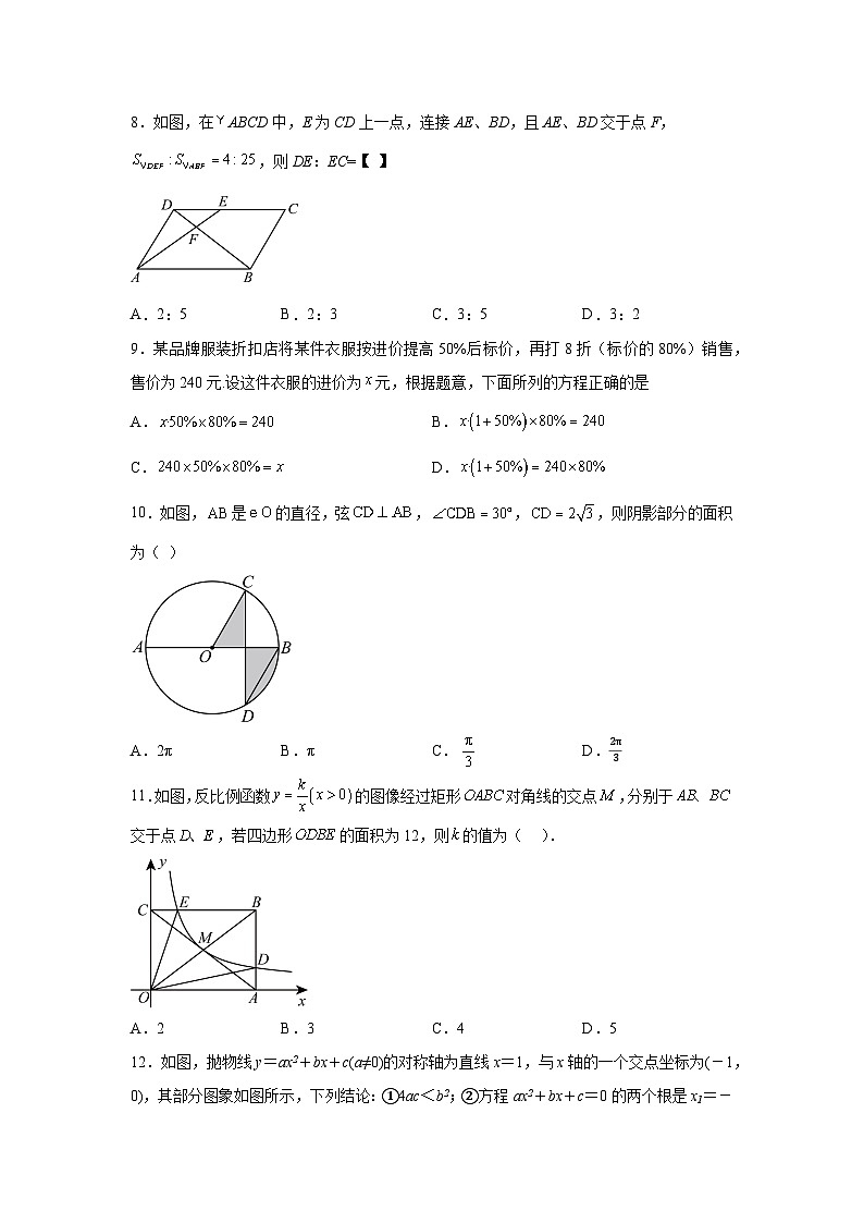 四川省内江市隆昌市第一初级中学2023-2024学年九年级下学期第一次月考数学试题(含解析)第2页