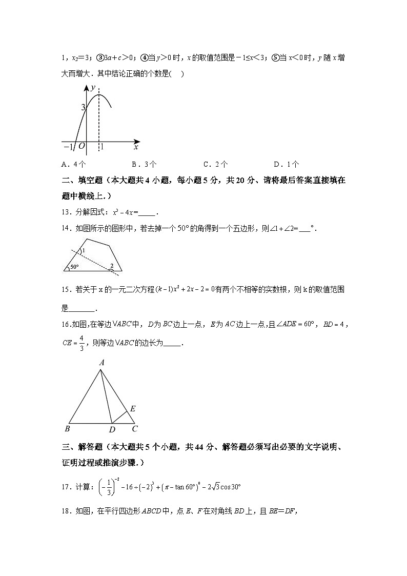 四川省内江市隆昌市第一初级中学2023-2024学年九年级下学期第一次月考数学试题(含解析)第3页