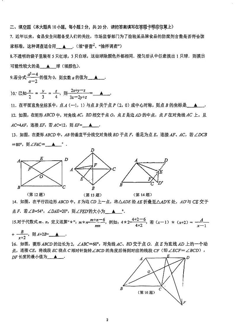 江苏省南京市玄武区外国语学校2023-2024学年下学期八年级数学期中质量监测卷第2页