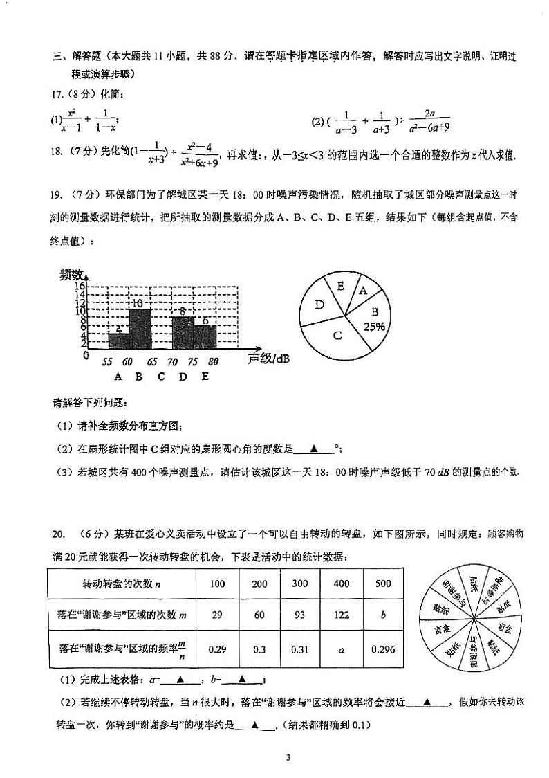江苏省南京市玄武区外国语学校2023-2024学年下学期八年级数学期中质量监测卷第3页