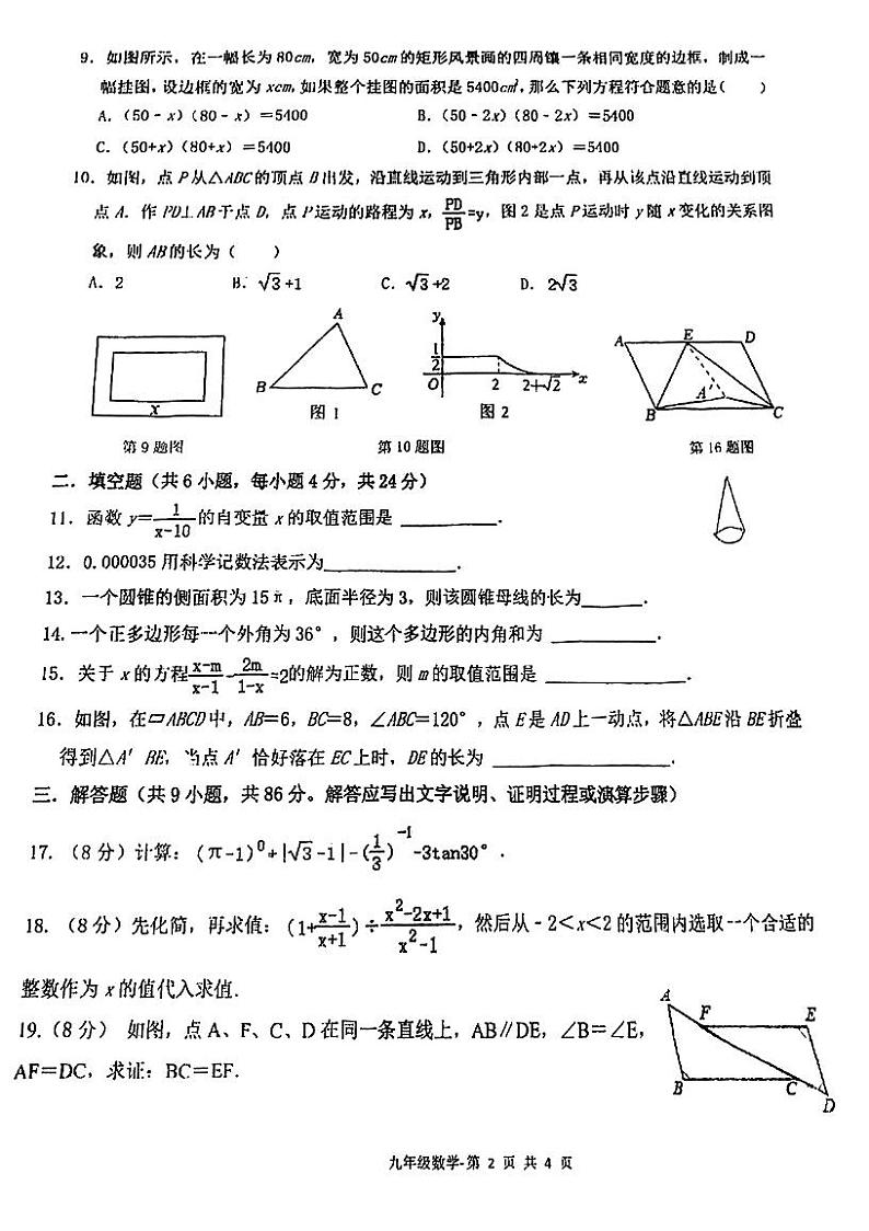 福建省福州市鼓楼区福建省福州第十九中学2023-2024学年九年级下学期中考模拟数学试卷第2页