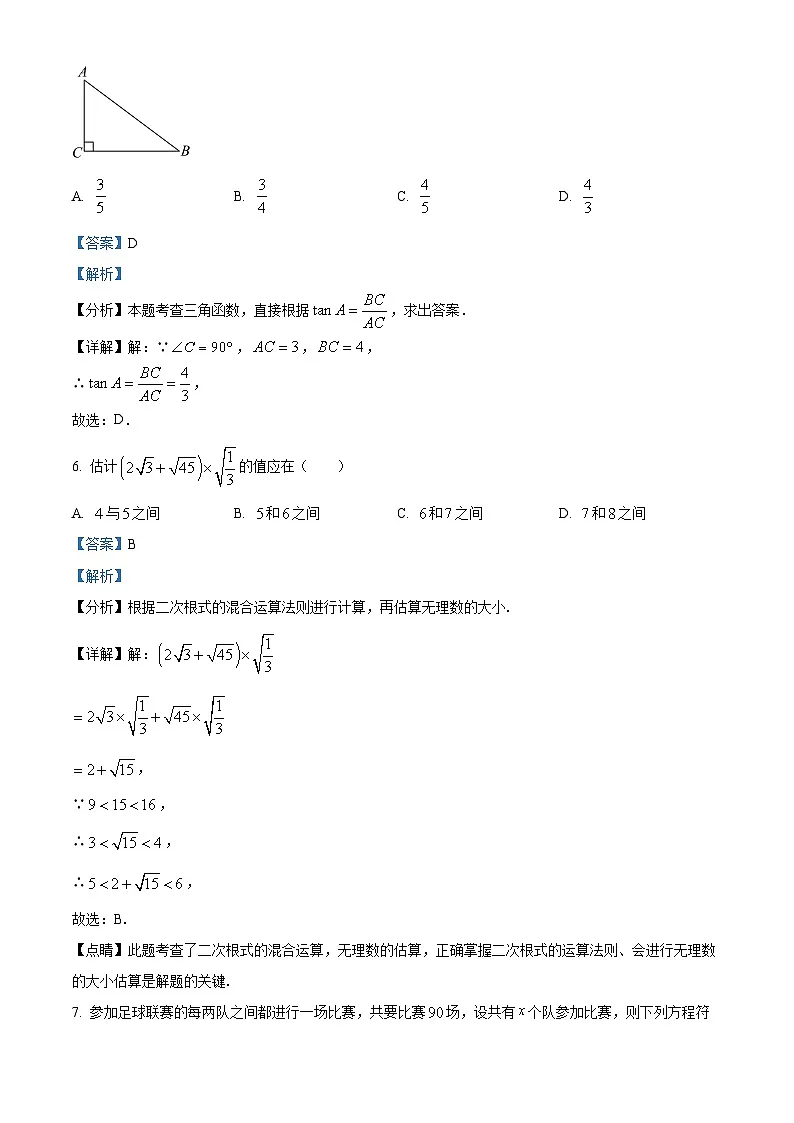 2024年重庆市中考数学二模模拟试题（解析版）第3页