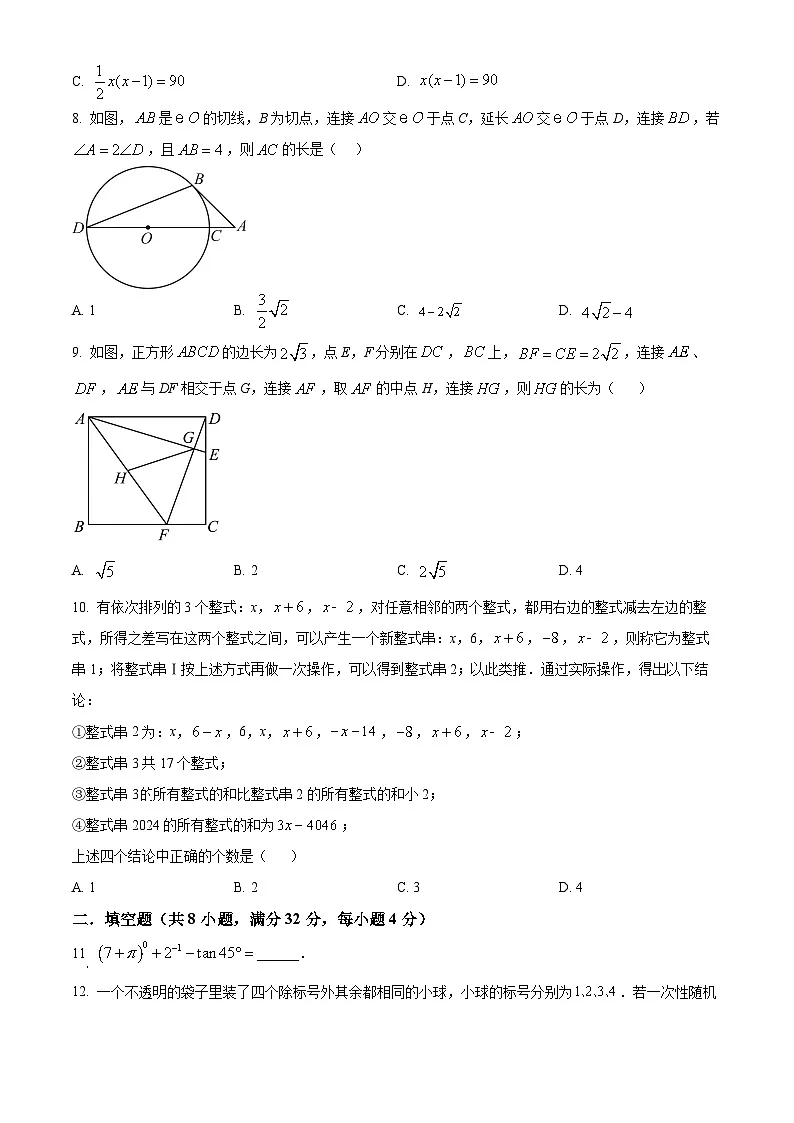 2024年重庆市中考数学二模模拟试题（原卷版）第2页