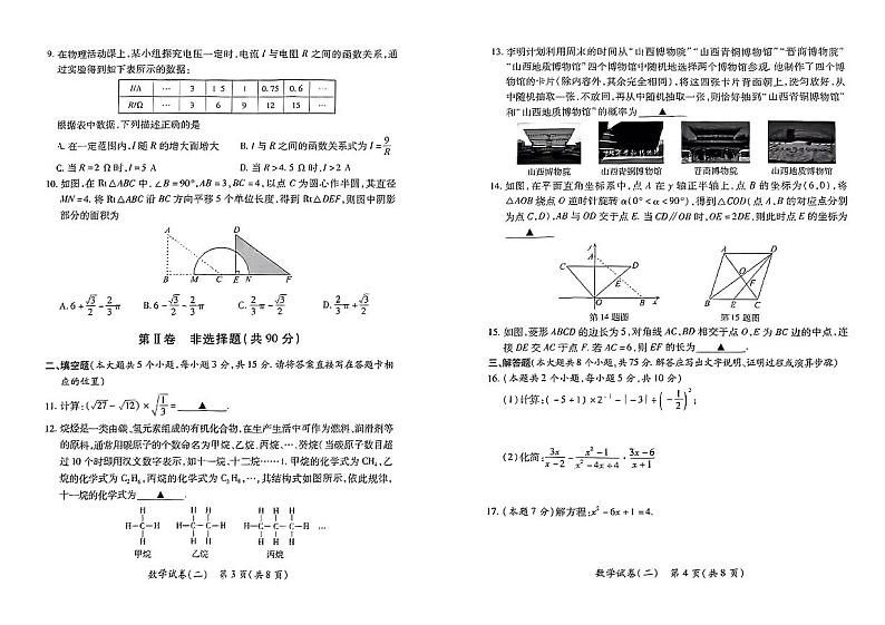 2024年山西省晋城市泽州县多校中考第二次模拟数学试卷第2页
