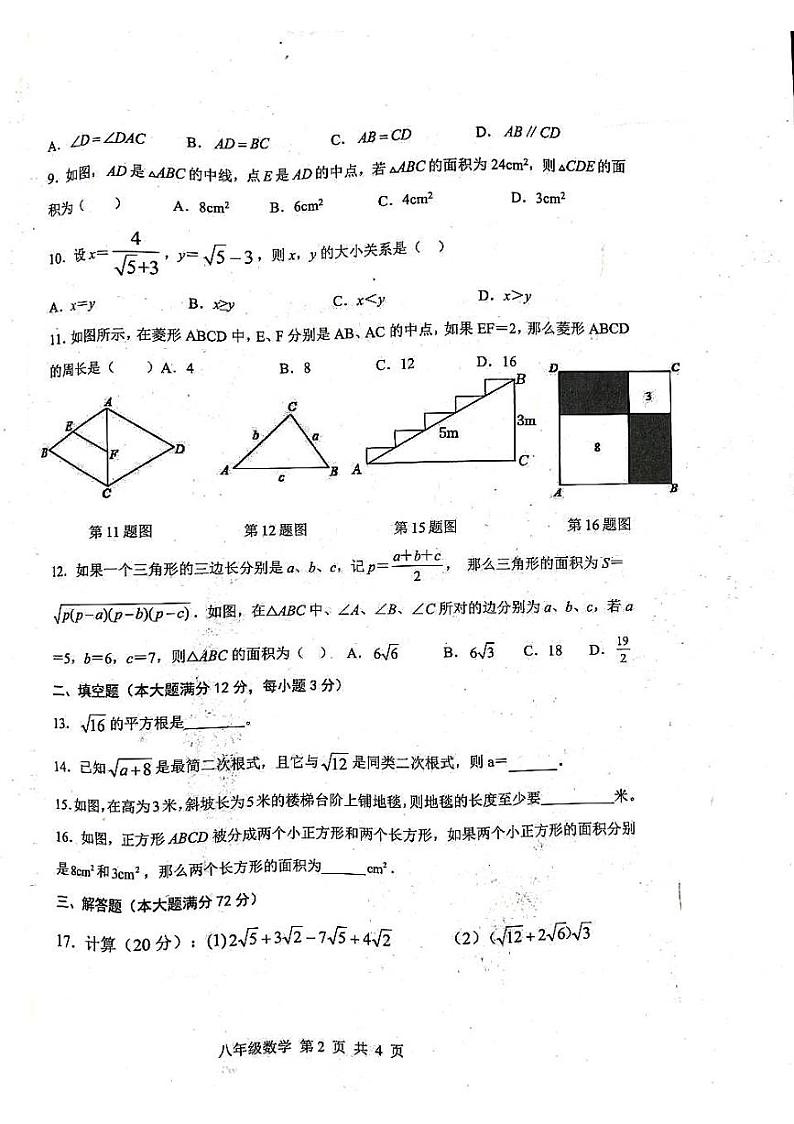 海南省澄迈县2022--2023学年下学期八年级数学期中测试卷第2页