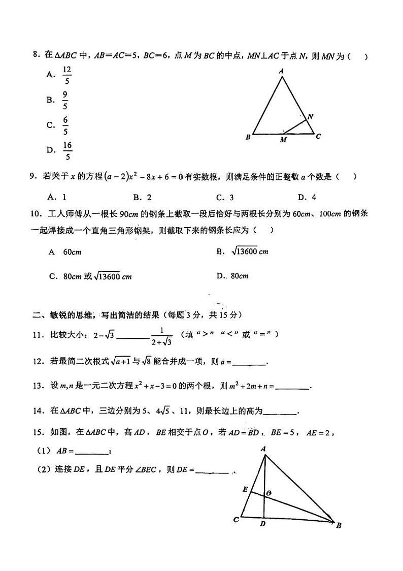 安徽省合肥市五十中学天望岳校区2023-2024学年下学期八年级数学期中考试题第2页