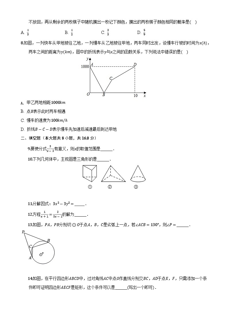 2024年北京十九中中考数学中考零模试卷第2页