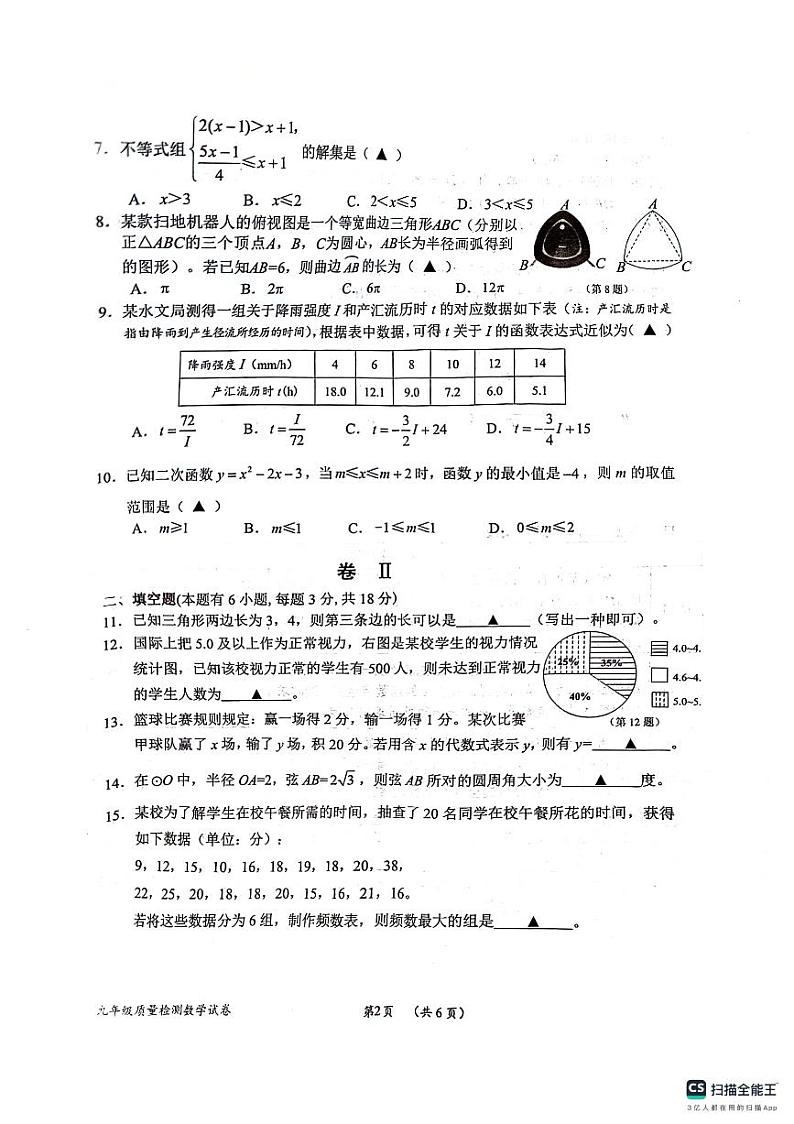 衢州2023学年度第二学期九年级下学期中考数学质量检测试卷第2页