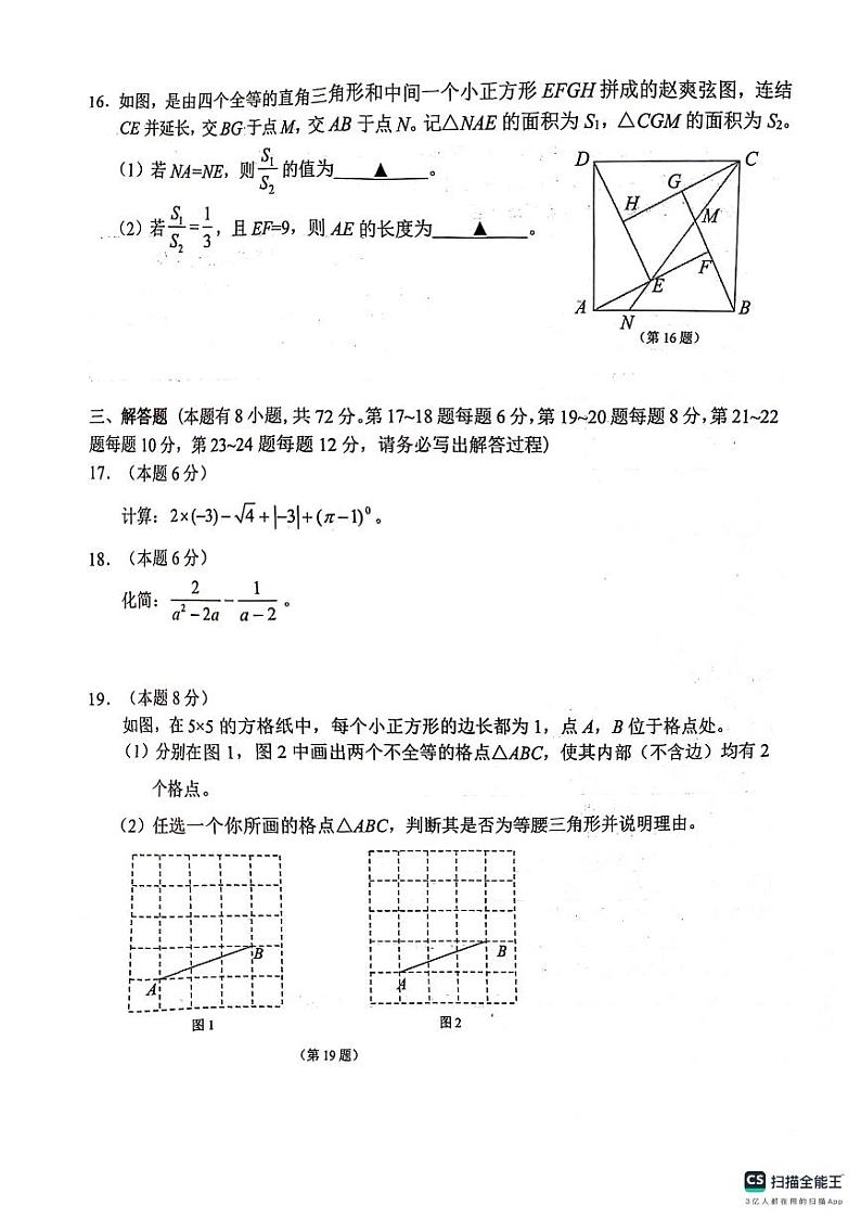 衢州2023学年度第二学期九年级下学期中考数学质量检测试卷第3页