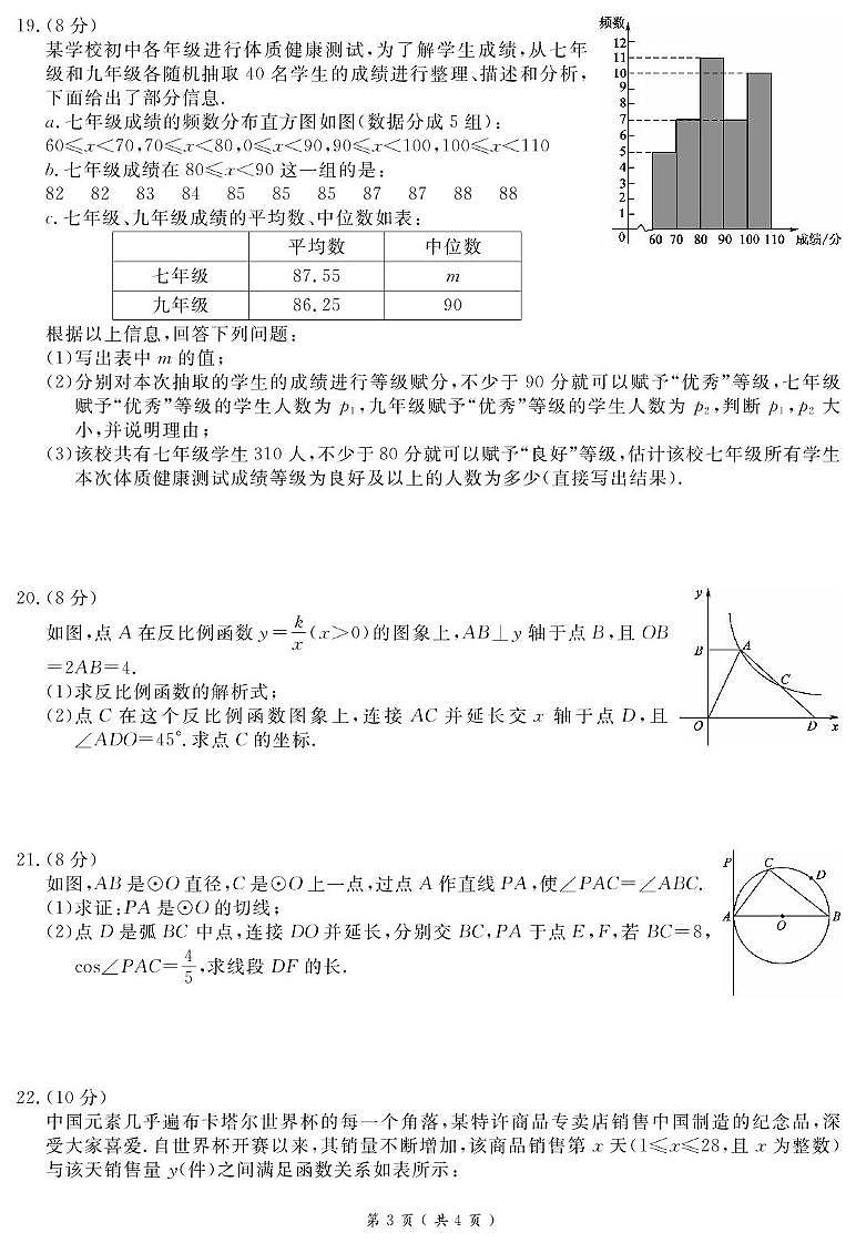 2024年湖北省十堰市实验中学中考数学模拟试卷第3页