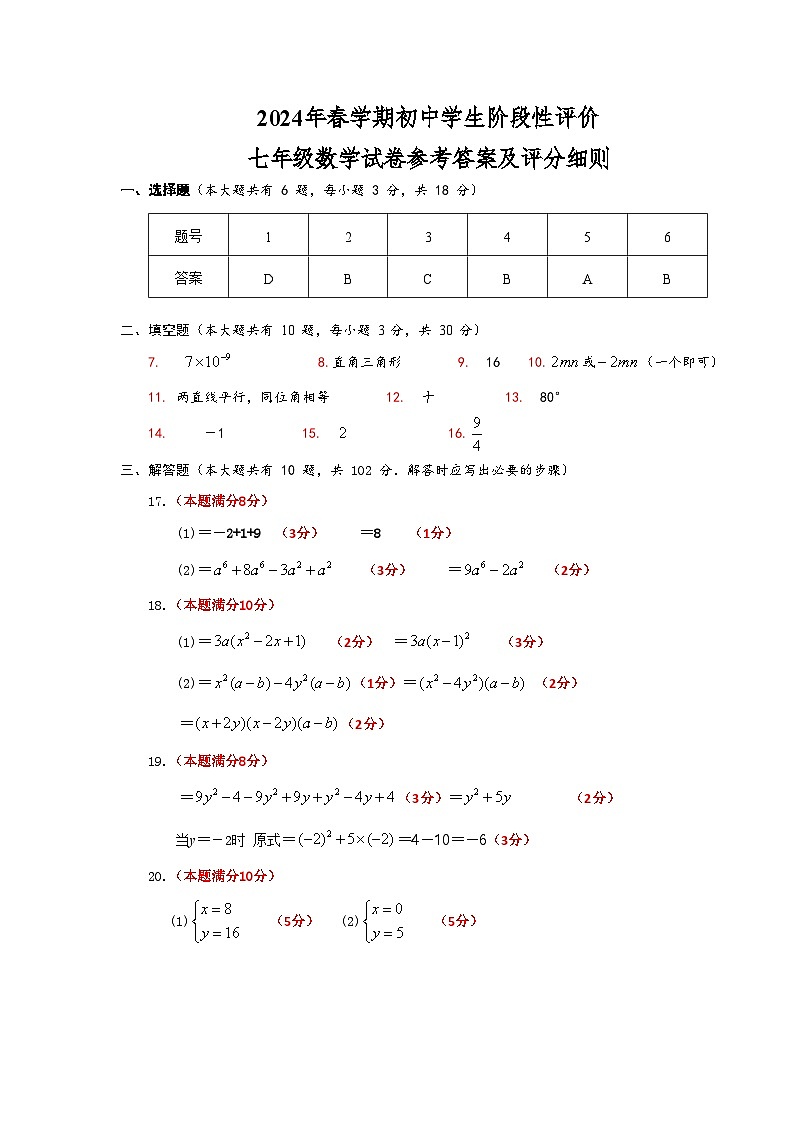 七年级数学参考答案第1页