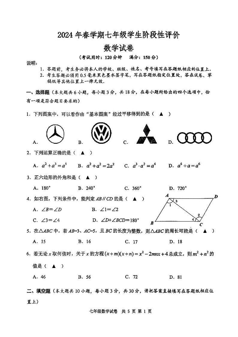 七数期中第1页