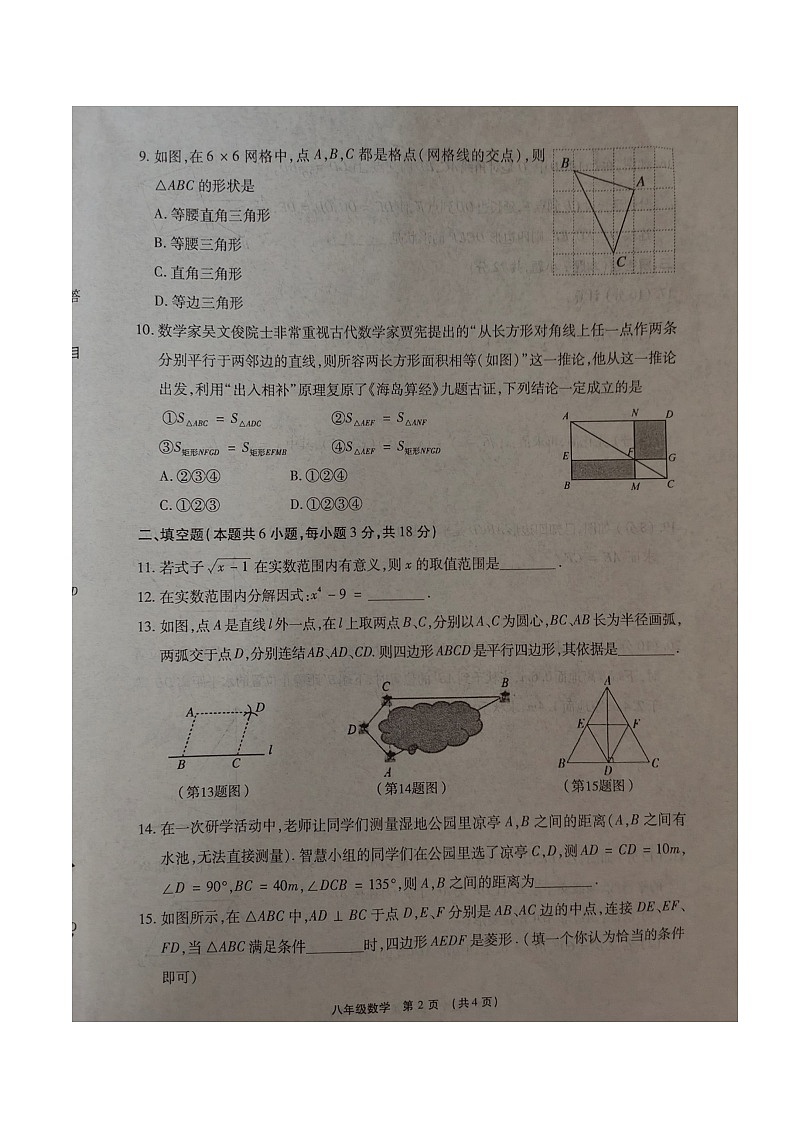 河南省漯河市临颍县2023-2024学年八年级下学期期中考试数学试题第2页