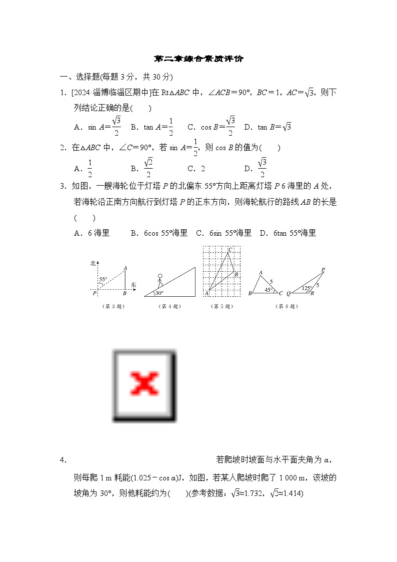 鲁教版数学九年级上册第二章综合素质评价试卷第1页