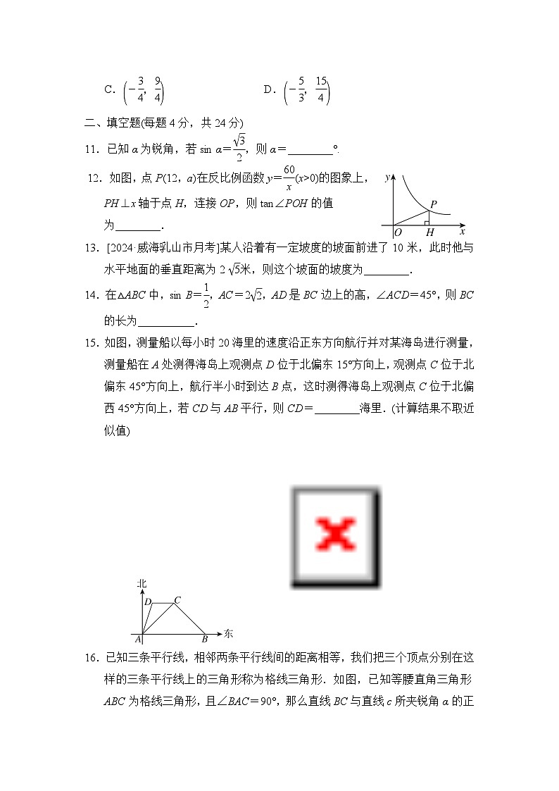 鲁教版数学九年级上册第二章综合素质评价试卷第3页