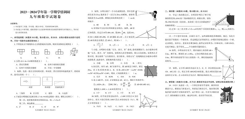 河南省郑州市经开区2023—2024学年九年级上学期期末数学试卷第1页