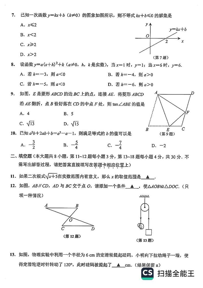 江苏省南通市海安市2023-2024学年九年级中考一模试卷九年级数学第2页