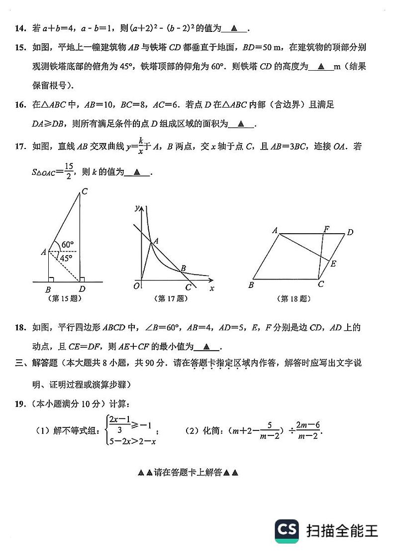 江苏省南通市海安市2023-2024学年九年级中考一模试卷九年级数学第3页