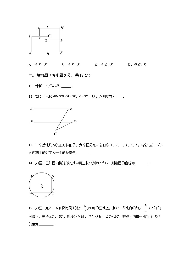 2024年浙江省宁波市鄞州区咸祥、横溪、东吴等七校联考九年级中考模拟测试数学模拟试题(含解析)第3页