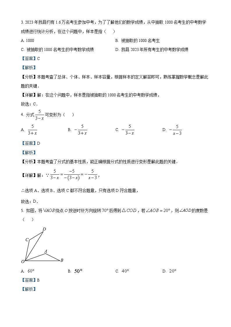 江苏省徐州市丰县2023-2024学年八年级下学期4月期中数学试题（解析版）第2页