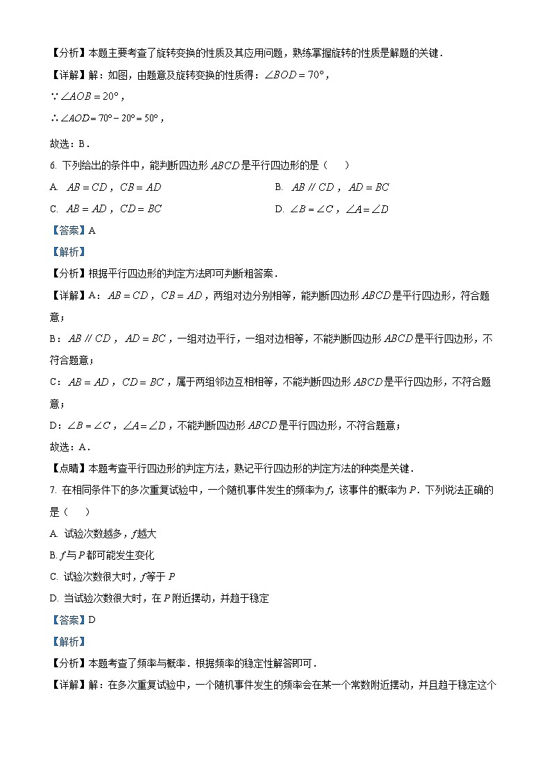 江苏省徐州市丰县2023-2024学年八年级下学期4月期中数学试题（解析版）第3页
