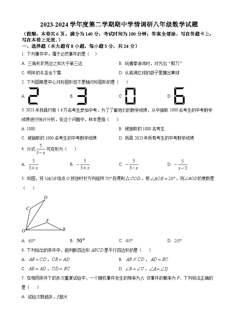 江苏省徐州市丰县2023-2024学年八年级下学期4月期中数学试题（原卷版）第1页