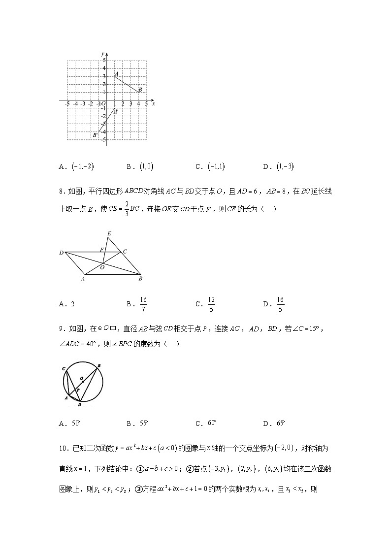 2024年山东省青岛崂山区中考一模数学模拟试题(含解析)第3页
