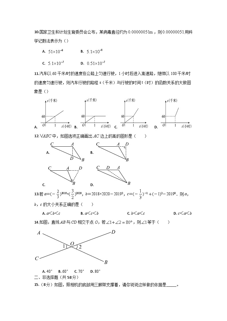 海南省琼海市嘉积中学2023-2024学年七年级下学期四月月考数学试题B卷第3页