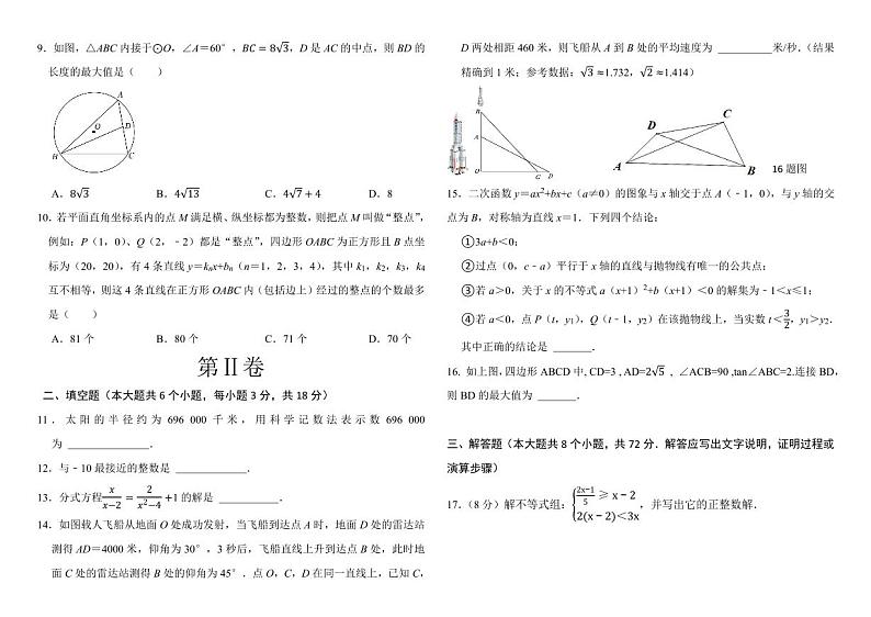 2024年湖北省武汉中考模拟考试数学试题（Pdf版）第2页