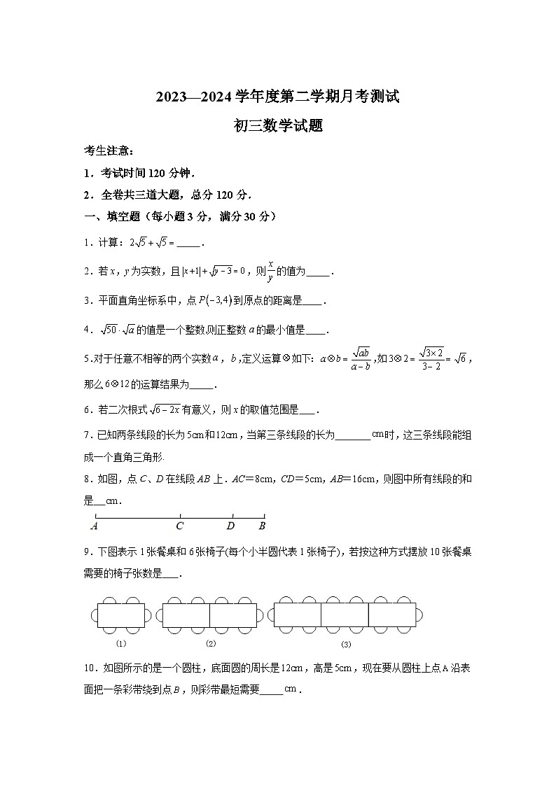 黑龙江省绥化市绥棱县克音河乡学校2023-2024学年八年级下学期月考数学试题(含解析)第1页
