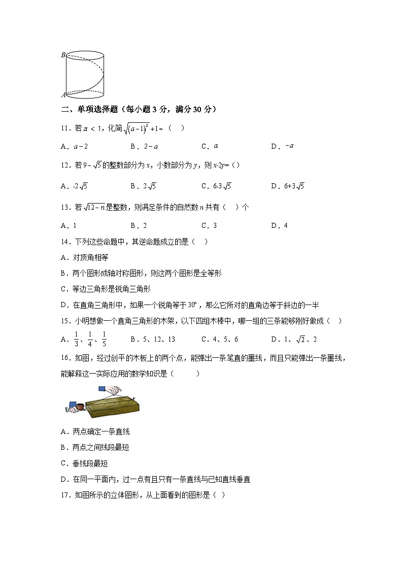 黑龙江省绥化市绥棱县克音河乡学校2023-2024学年八年级下学期月考数学试题(含解析)第2页