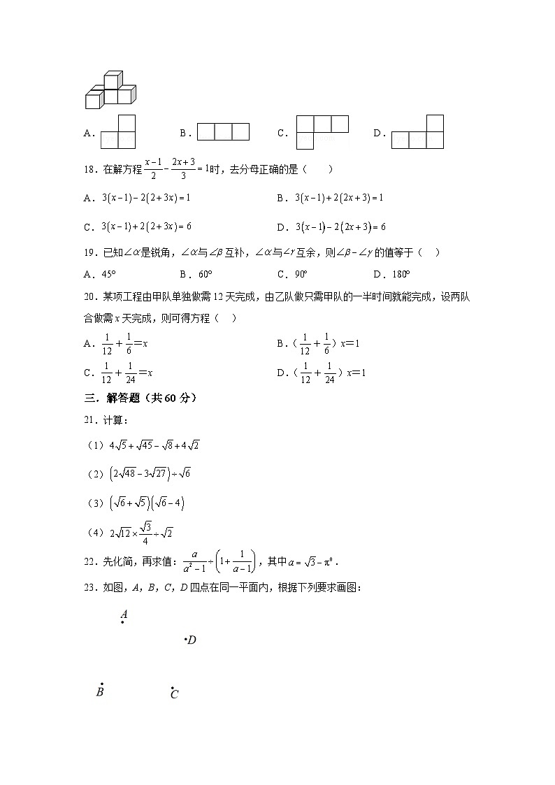 黑龙江省绥化市绥棱县克音河乡学校2023-2024学年八年级下学期月考数学试题(含解析)第3页