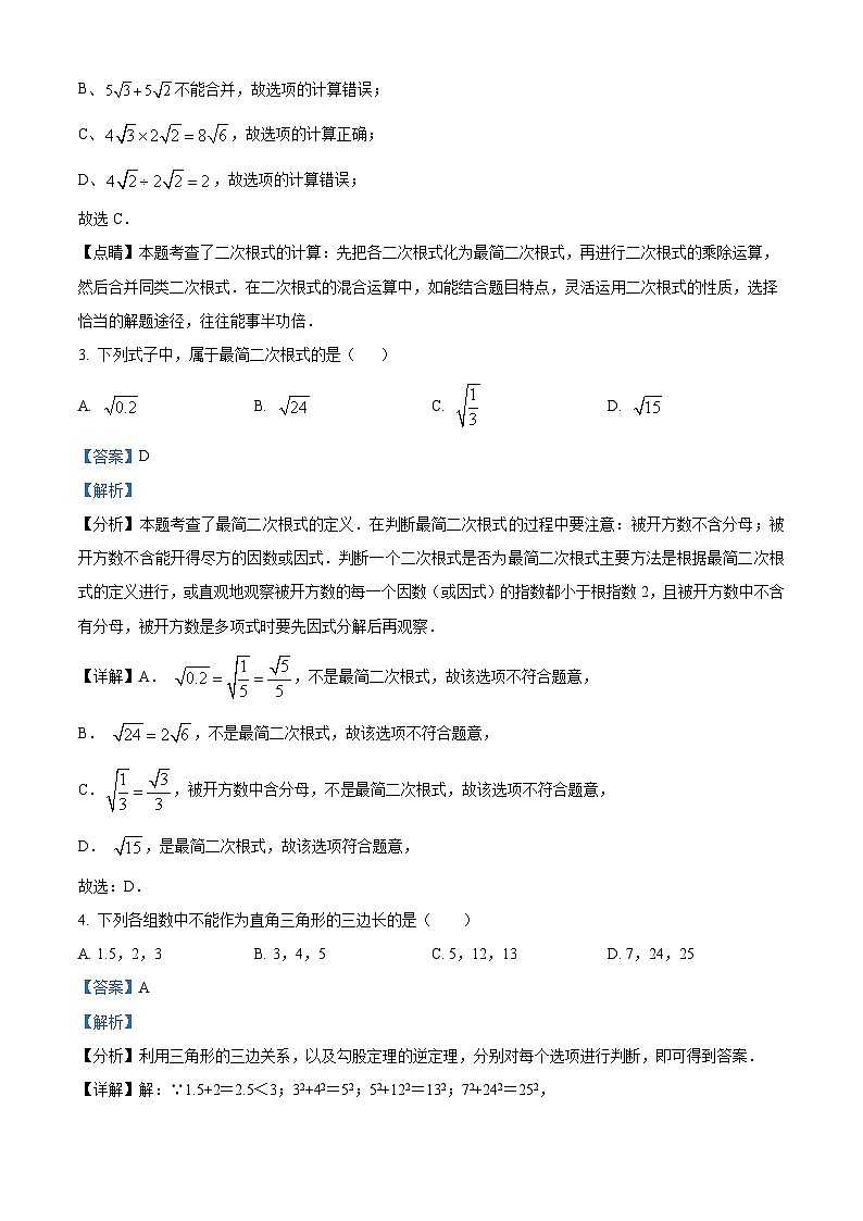 精品解析：河北省邯郸市丛台区邯郸市锦玉中学2023-2024 学年八年级下学期月考数学试题（解析版）第2页