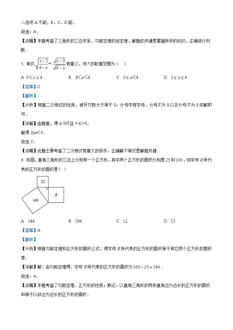 精品解析：河北省邯郸市丛台区邯郸市锦玉中学2023-2024 学年八年级下学期月考数学试题（解析版）第3页