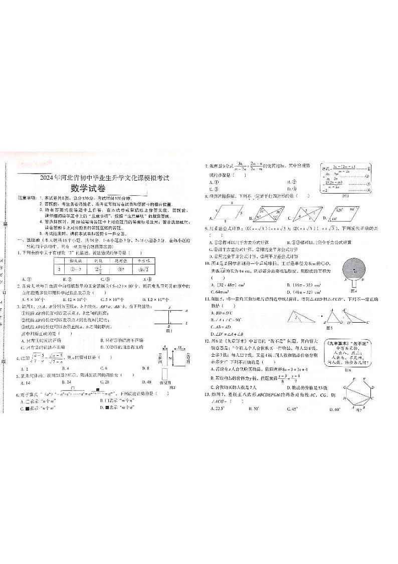 河北省邯郸市馆陶县魏僧寨中学房寨中学联考2023-2024学年九年级下学期4月期中数学试题第1页