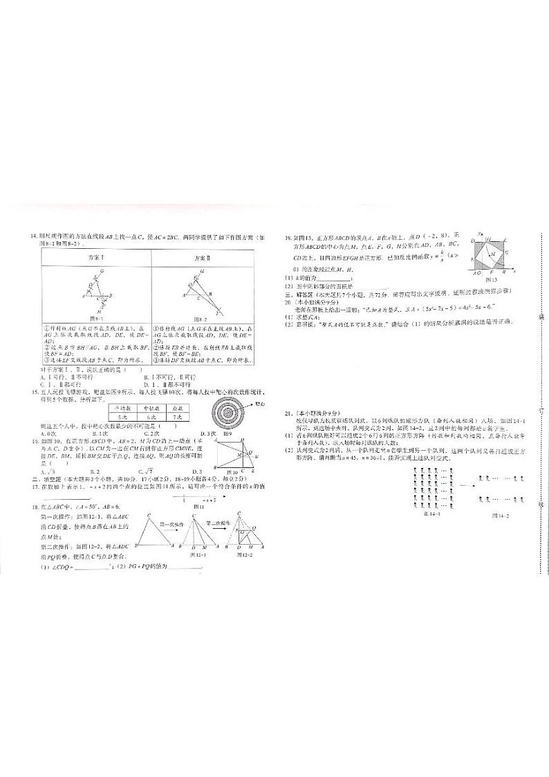 河北省邯郸市馆陶县魏僧寨中学房寨中学联考2023-2024学年九年级下学期4月期中数学试题第2页