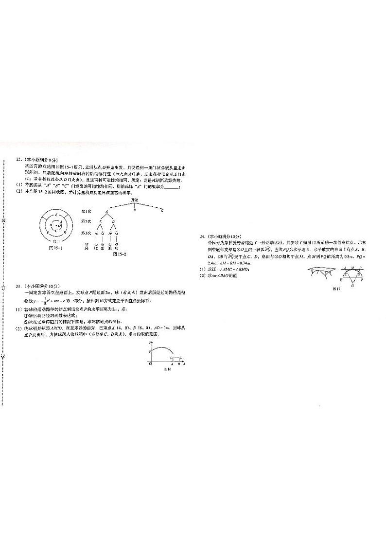 河北省邯郸市馆陶县魏僧寨中学房寨中学联考2023-2024学年九年级下学期4月期中数学试题第3页