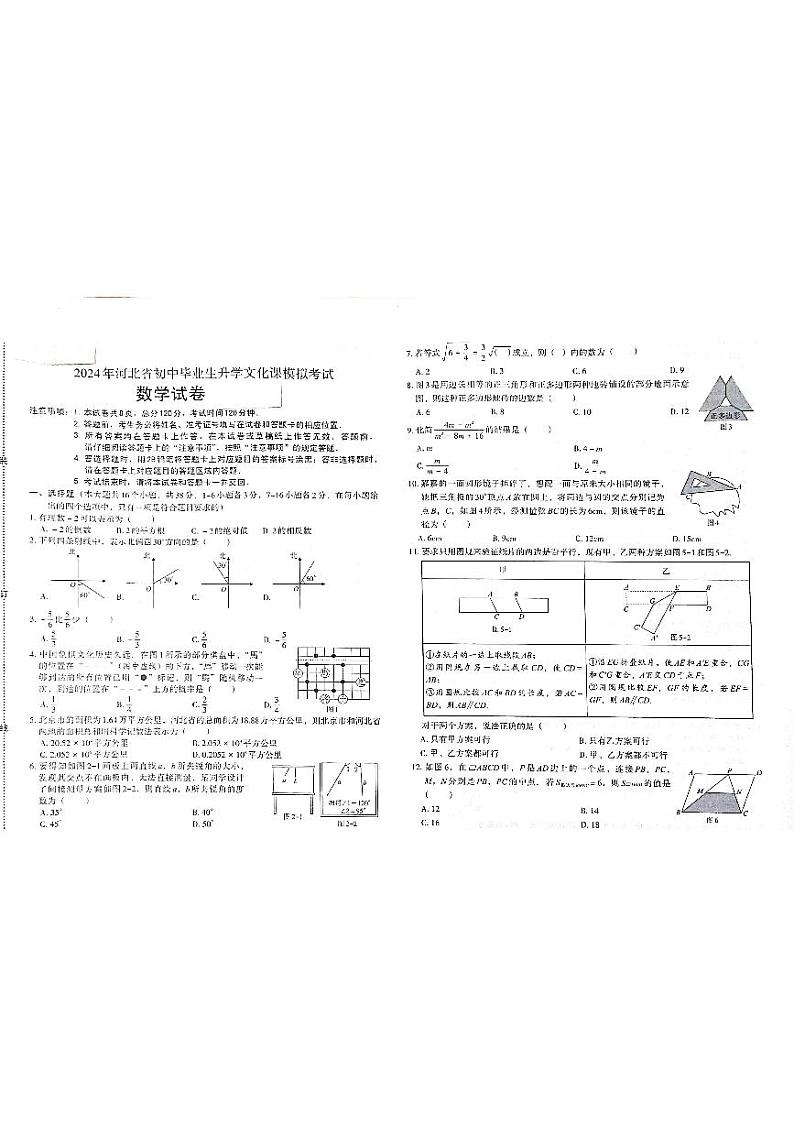 河北省邯郸市馆陶县两校联考2023-2024学年九年级下学期4月期中数学试题第1页