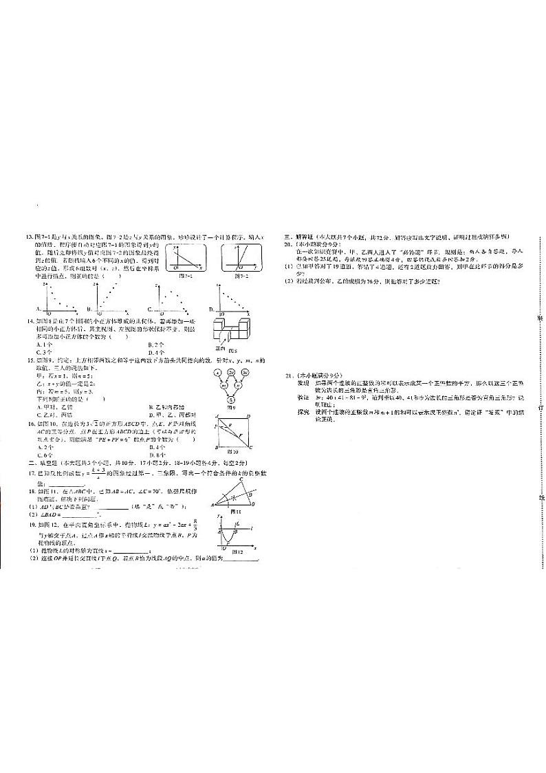 河北省邯郸市馆陶县两校联考2023-2024学年九年级下学期4月期中数学试题第2页