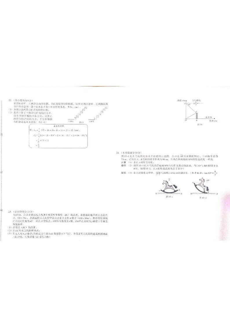 河北省邯郸市馆陶县两校联考2023-2024学年九年级下学期4月期中数学试题第3页