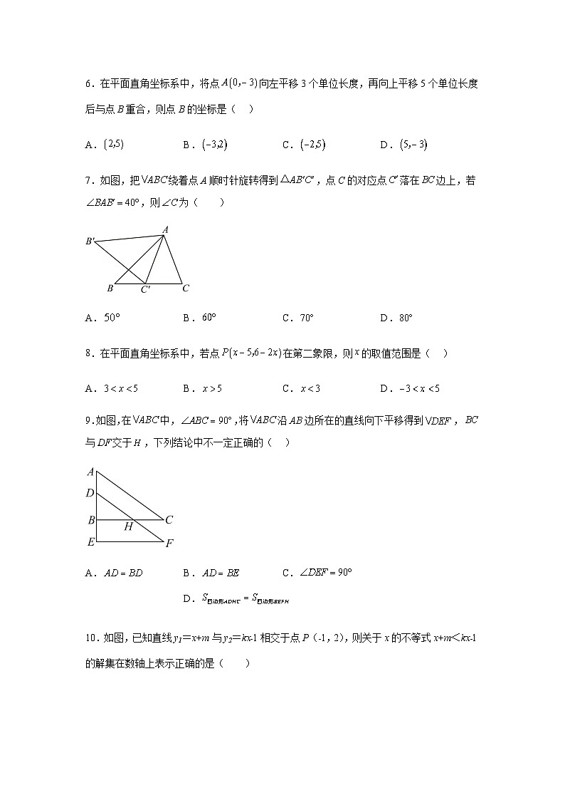 山西省晋中市平遥县2023-2024学年八年级下学期期中数学试题(含解析)第3页