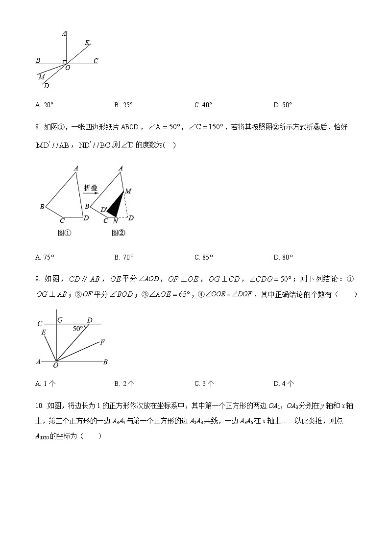 精品解析：北京市第五十七中学2023-2024学年七年级下学期期中数学试题（原卷版）第2页