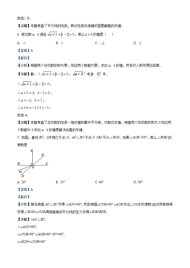 精品解析：北京市第五十七中学2023-2024学年七年级下学期期中数学试题（解析版）第3页
