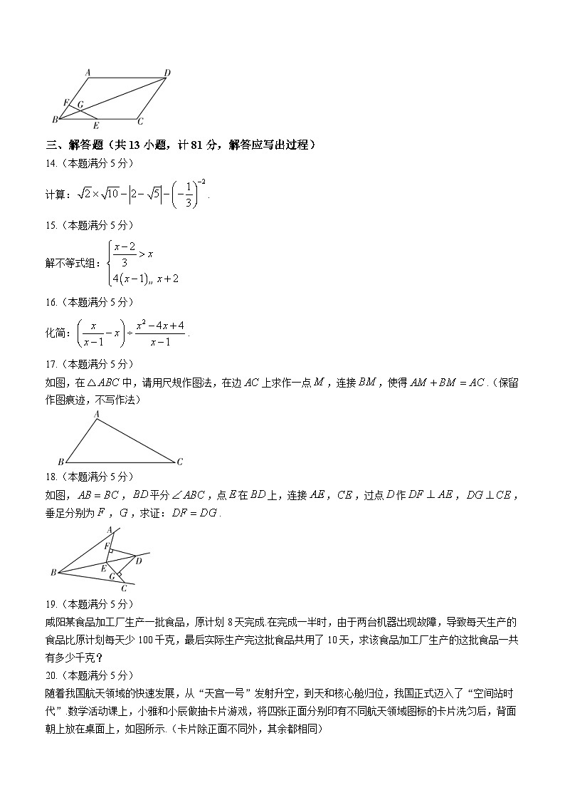 2024年陕西省咸阳市渭城区中考二模数学试题(含答案)第3页