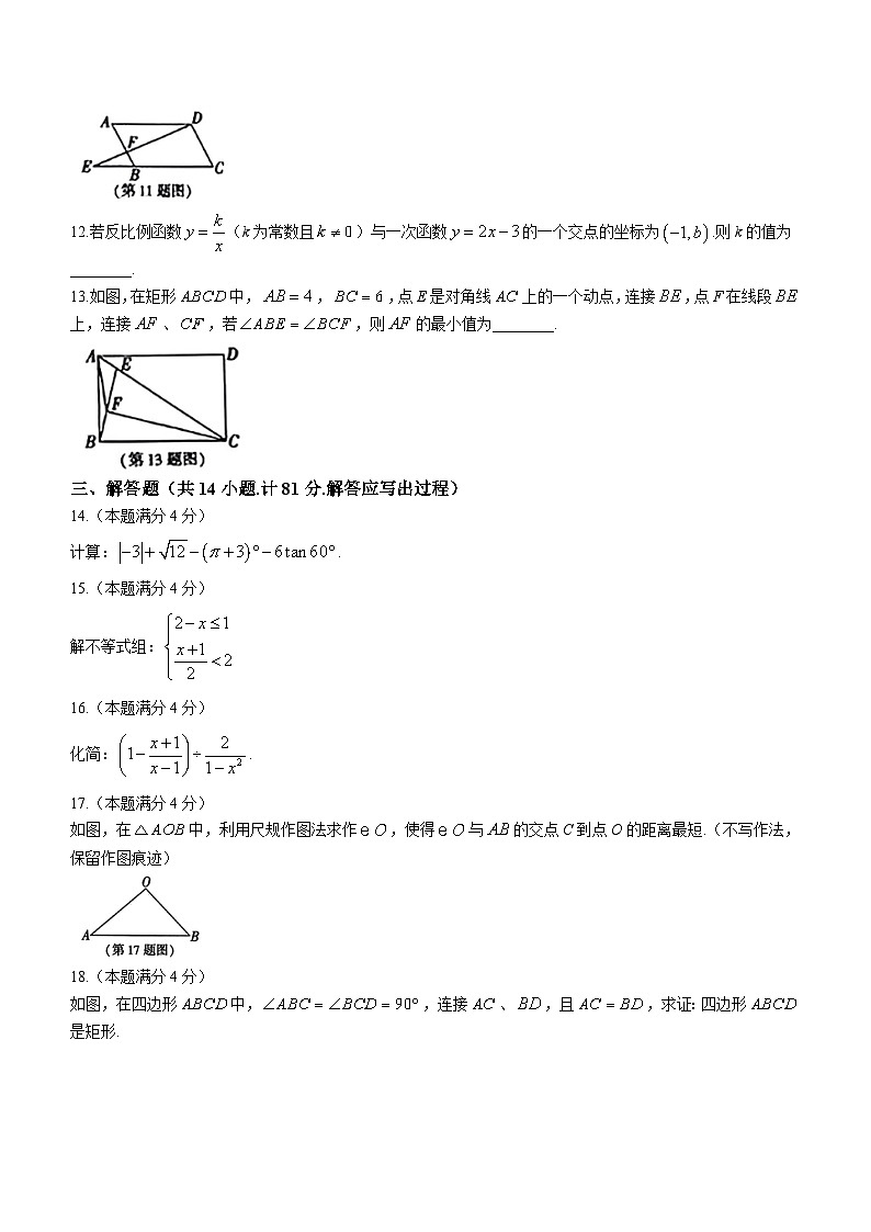 2024年陕西省榆林市高新区中考二模数学试题(含答案)第3页