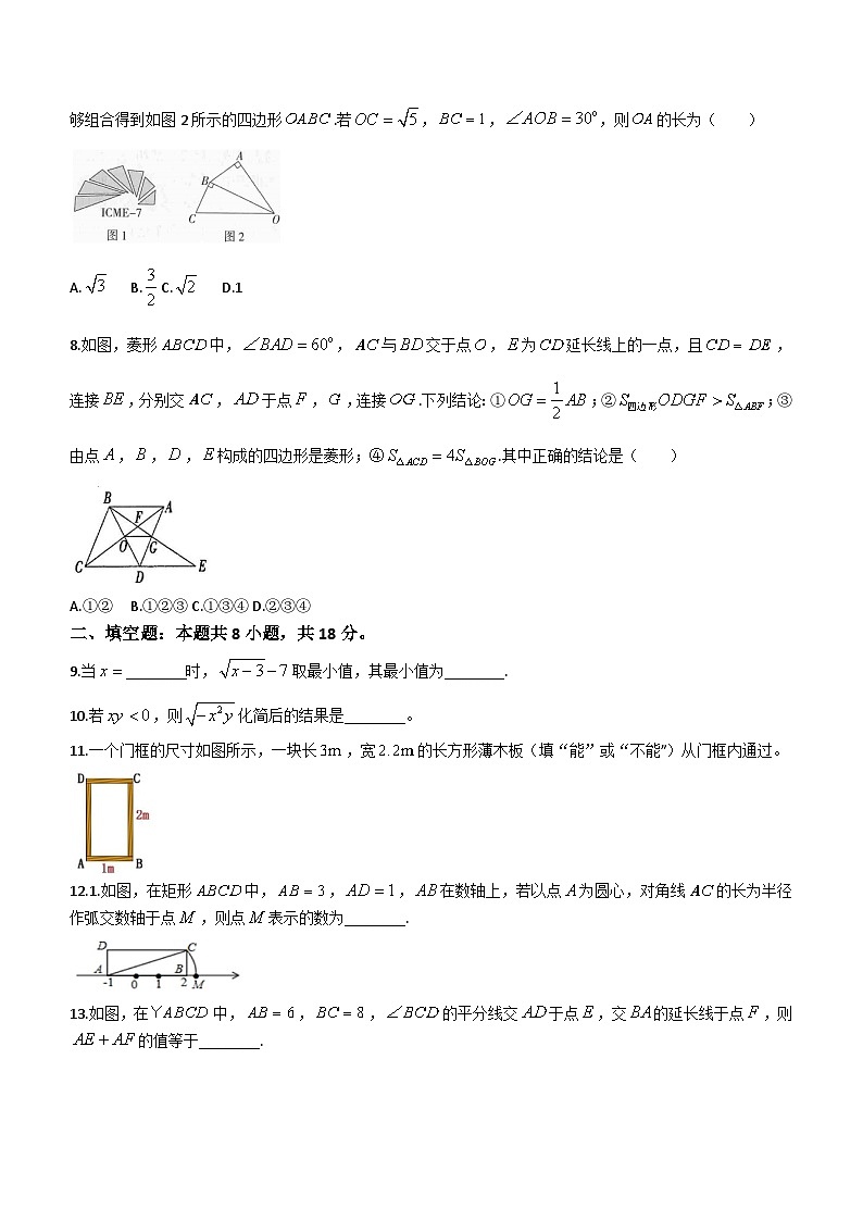 内蒙古师范大学附属学校2023-2024学年八年级下学期第一次月考数学试题(含答案)第2页