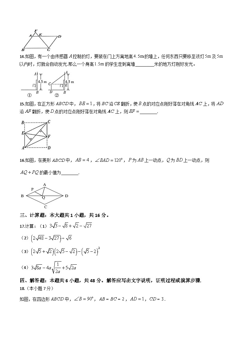 内蒙古师范大学附属学校2023-2024学年八年级下学期第一次月考数学试题(含答案)第3页