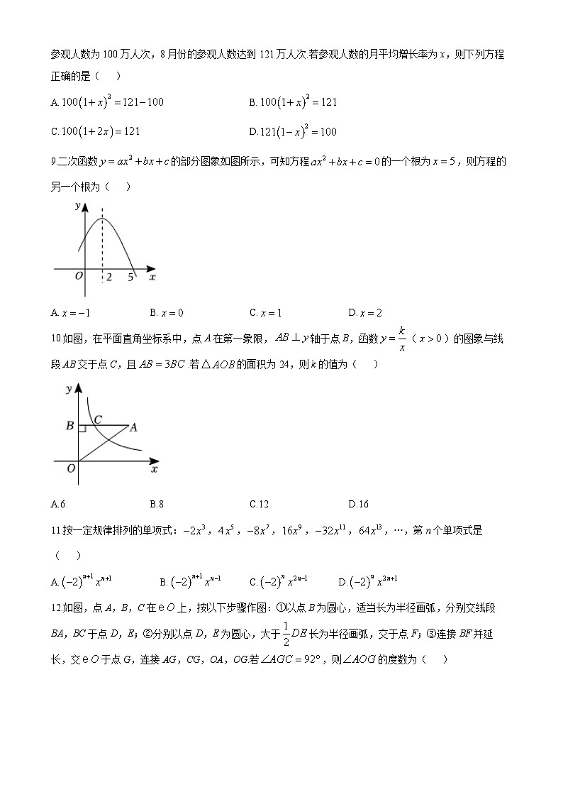 云南省昭通市巧家县2023—2024学年上学期九年级期末数学试卷第2页