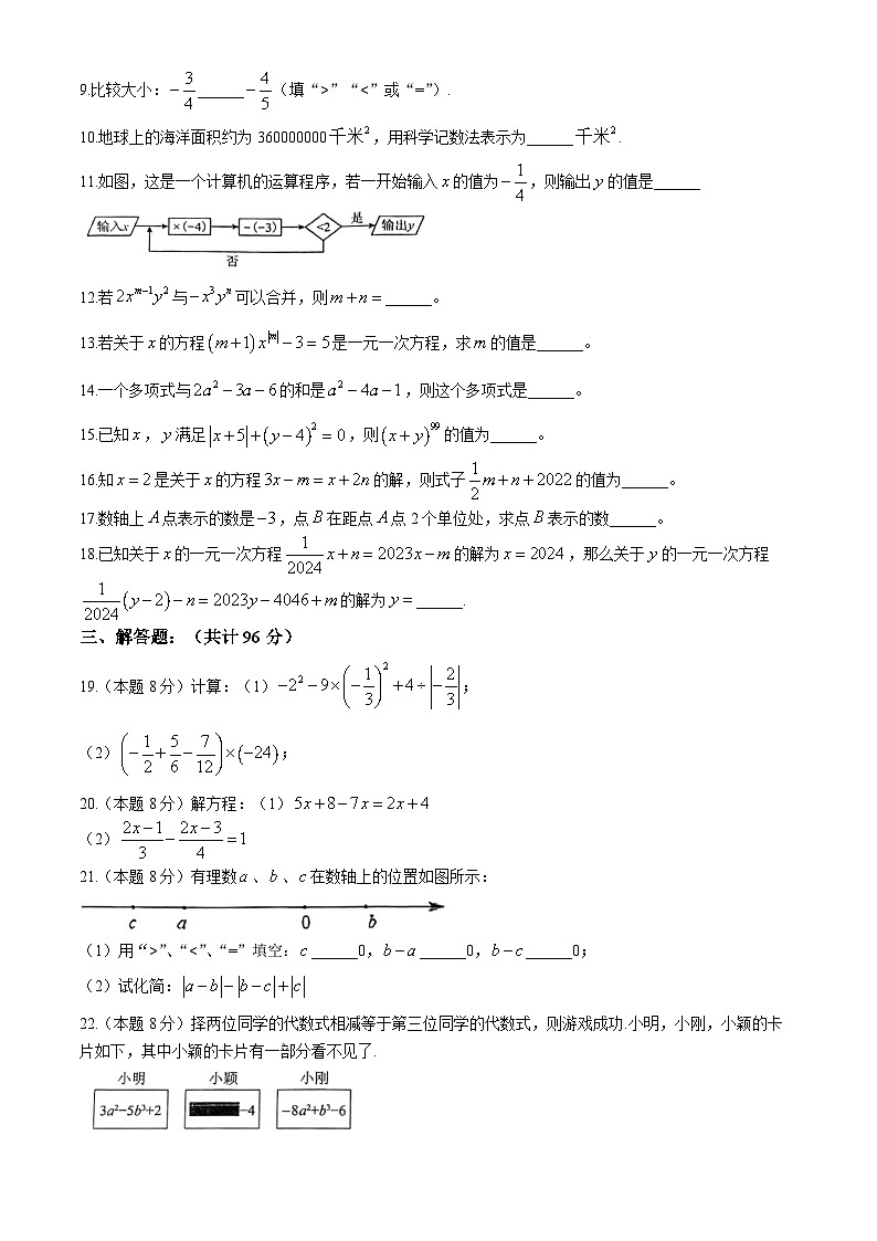 江苏省扬州市邗江区梅苑双语学校2024-2025学年七年级上学期11月期中考试数学试卷(无答案)第2页