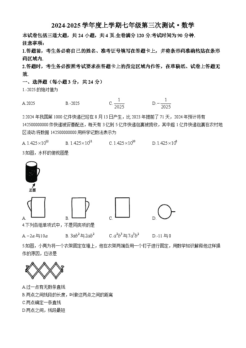 吉林省长春市榆树市慧望初级中学2024-2025学年七年级上学期第三次月考数学试题第1页